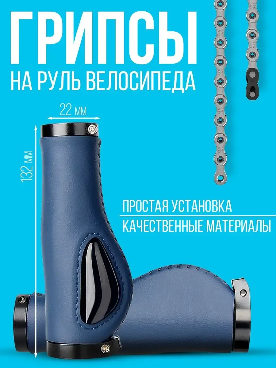 Грипсы на велосипед, ручки для велосипеда