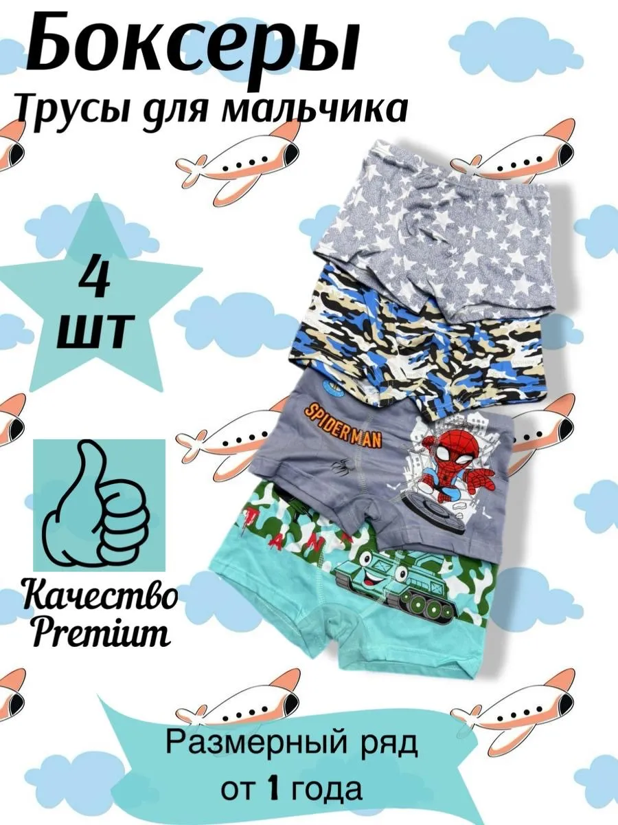 Трусы боксеры для мальчика