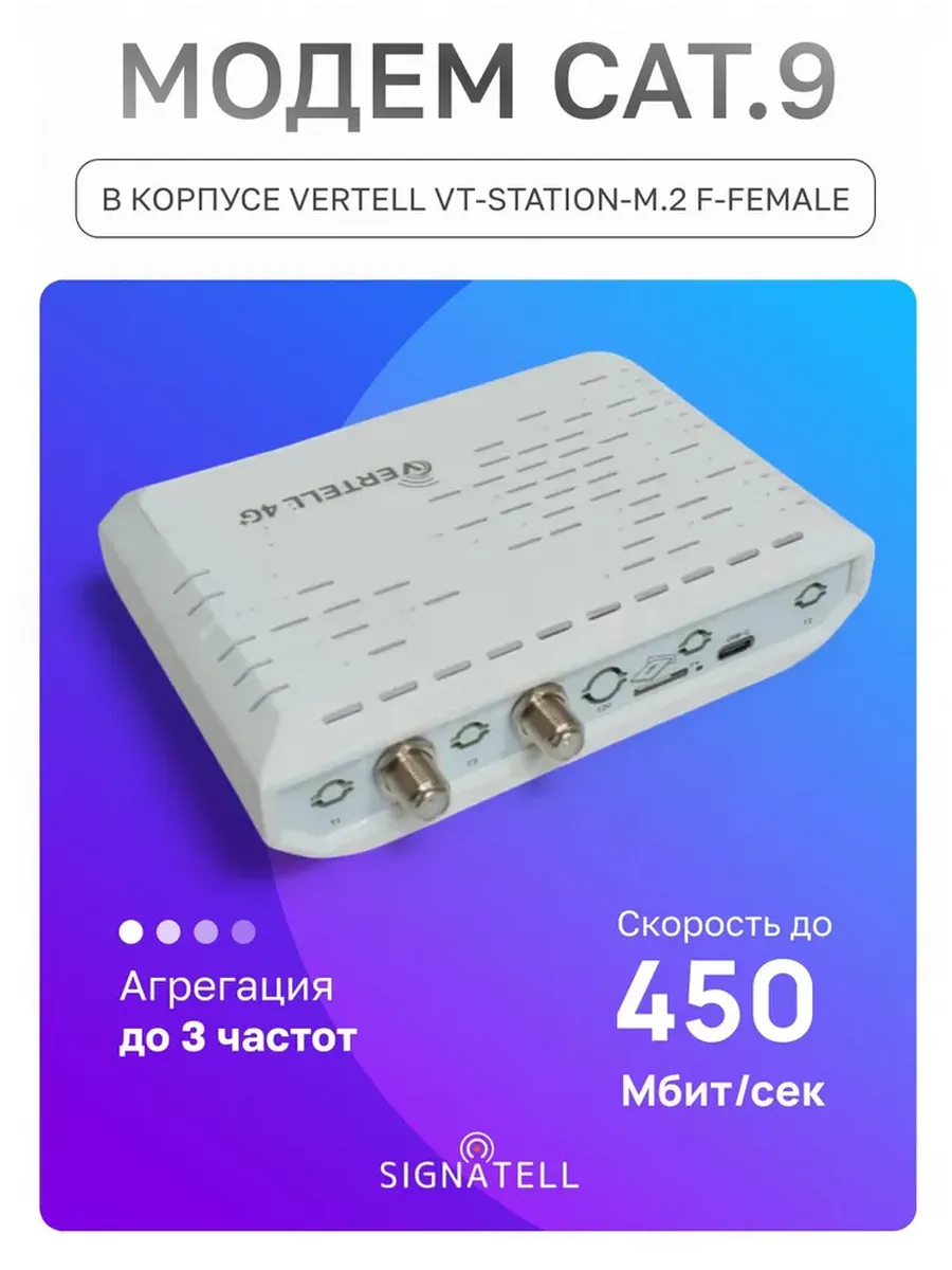 Модем Cat 9 в корпусе Vertell VT-STATION-M.2 F-female