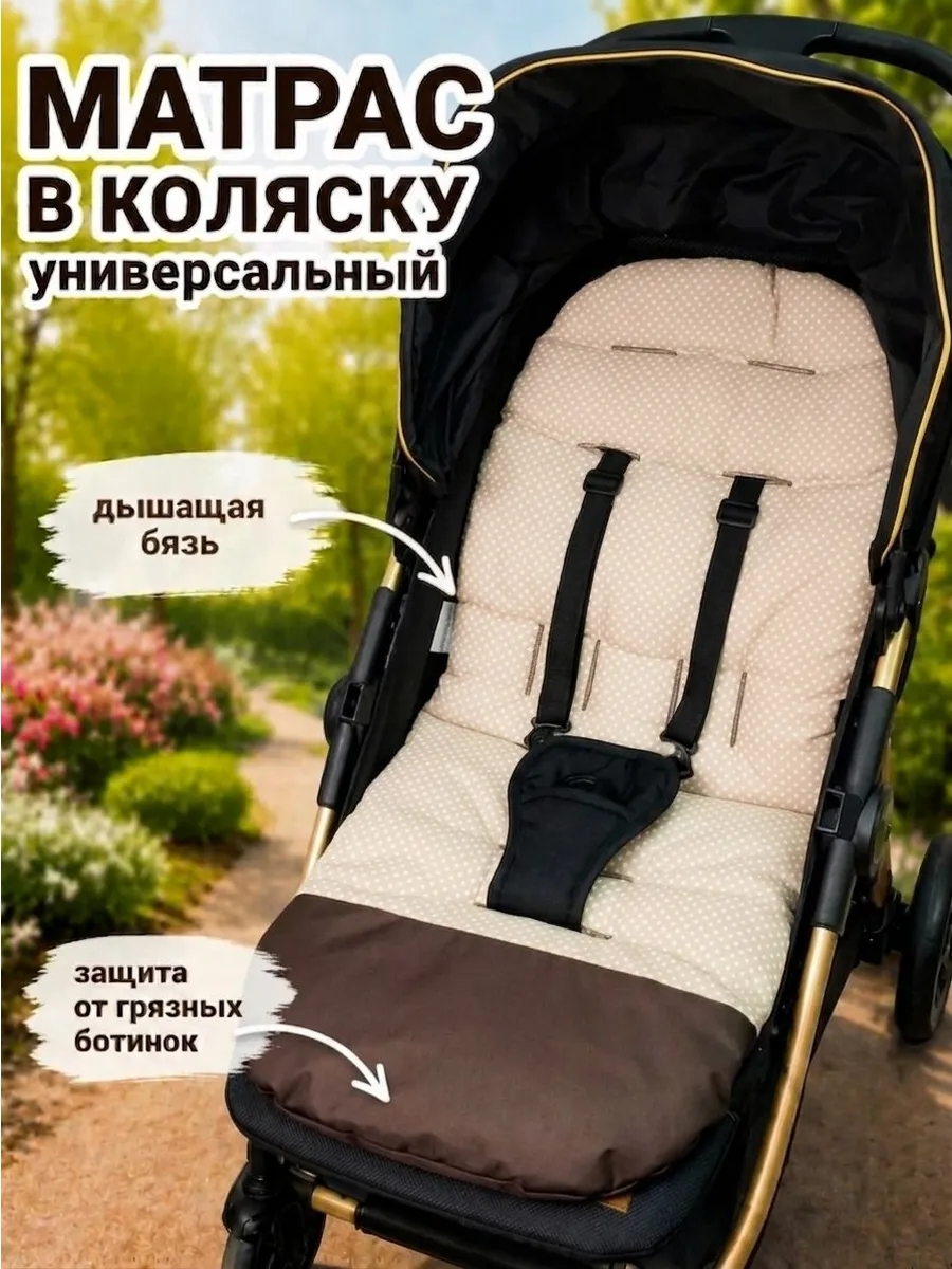 Матрас в коляску прогулочную универсальный