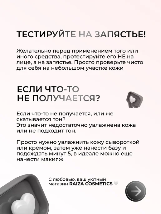 RAIZA Тональный крем, База, Консилер, Пудра, вариант, фото 6