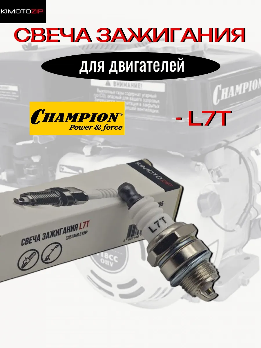 Свеча зажигания для двигателей Champion L7T