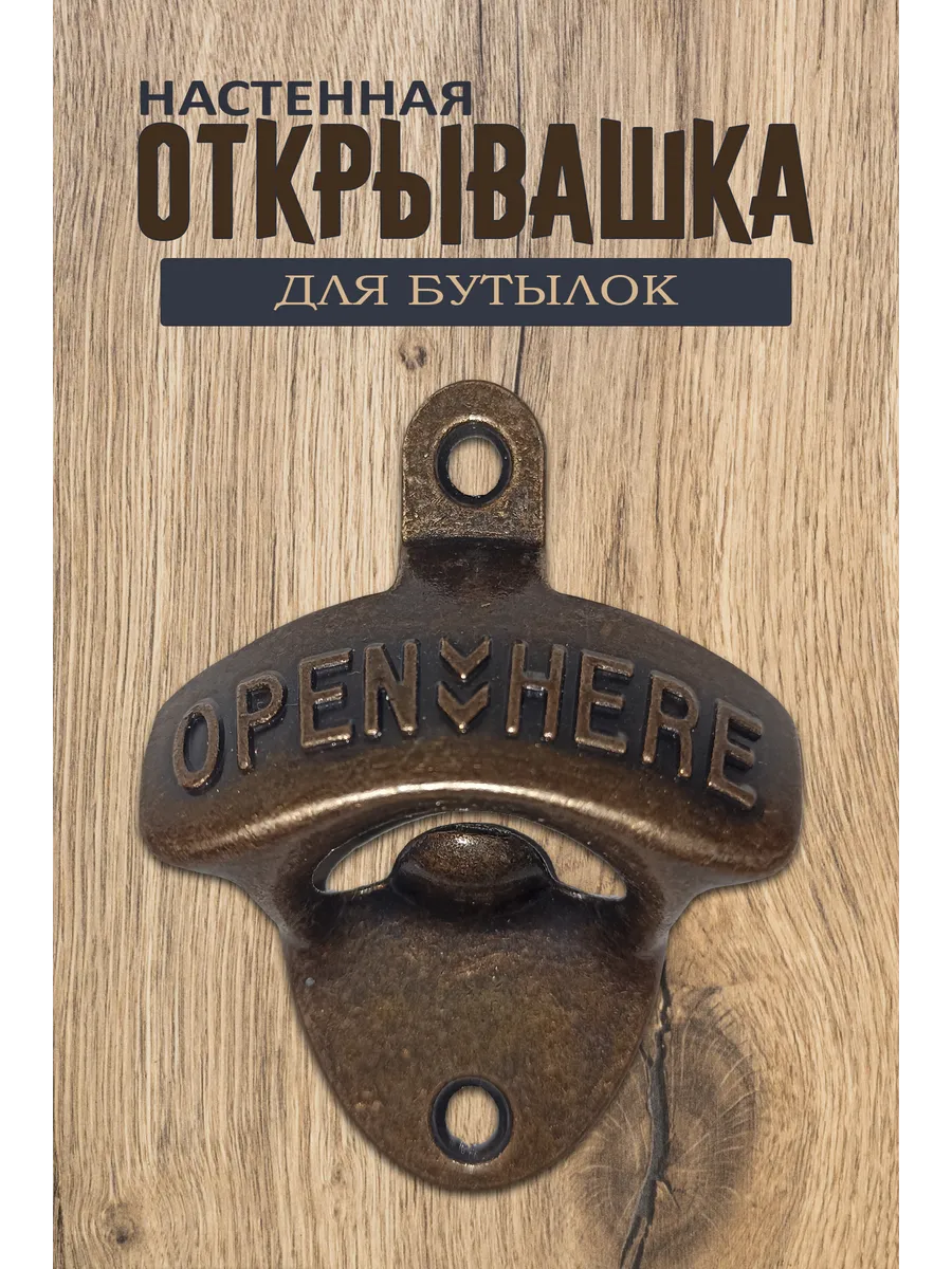 Открывалка винтажная
