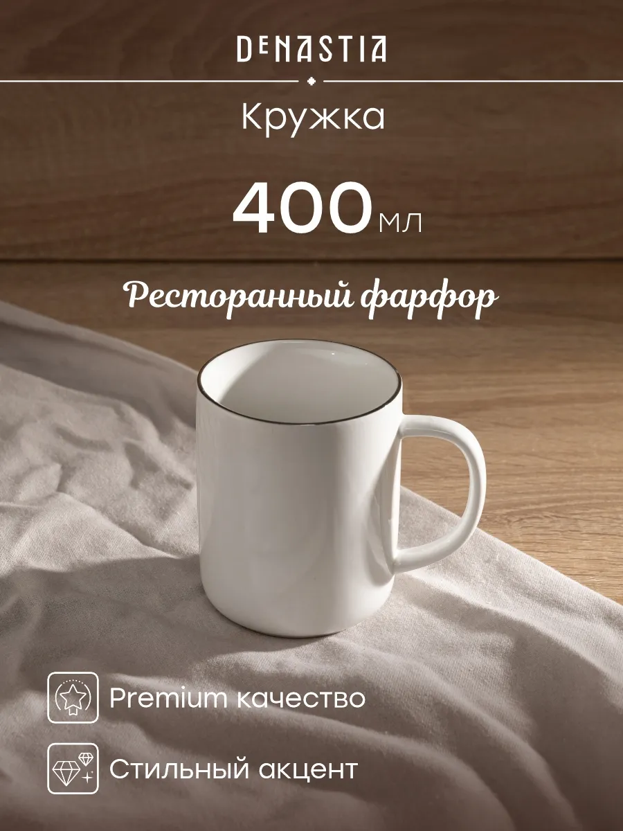Кружка для чая, кофе из фарфора 400 мл
