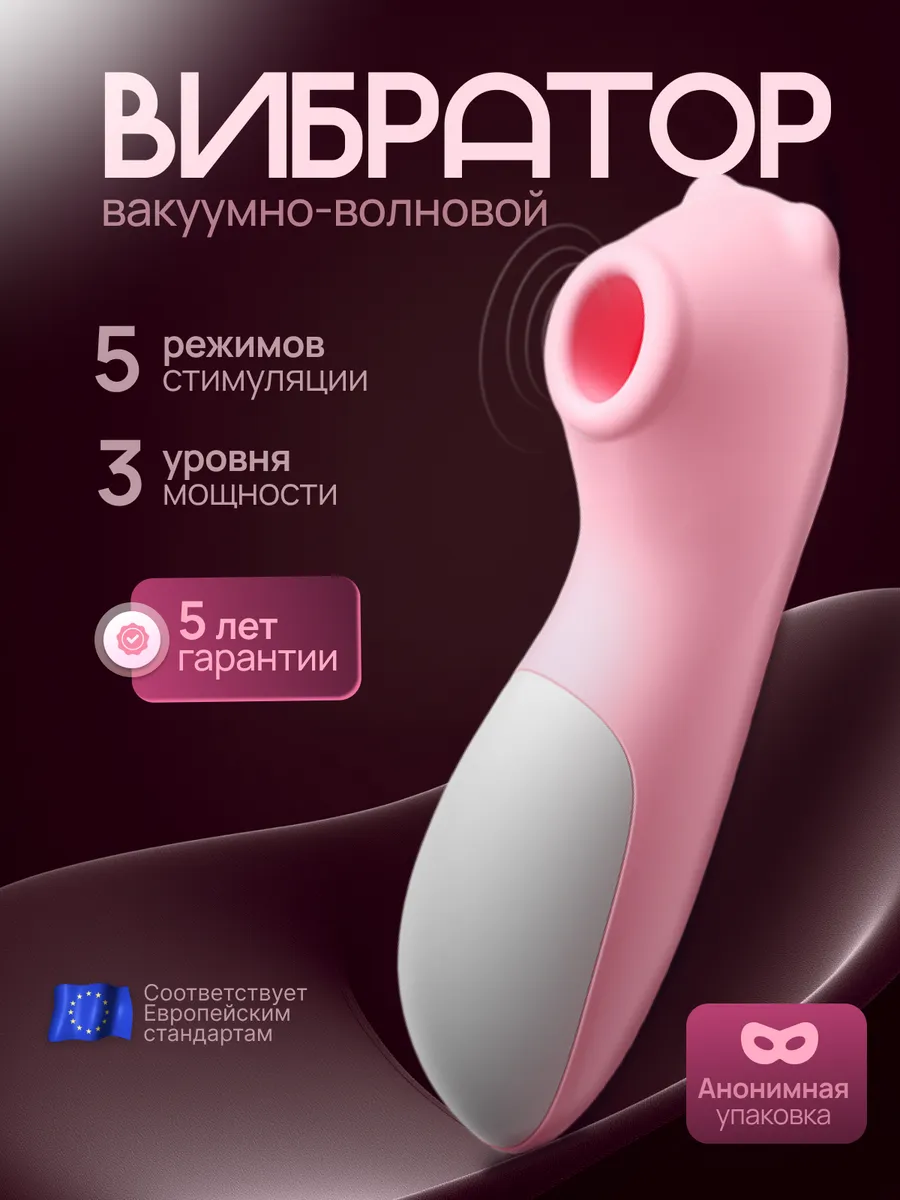 Вибратор вакуумно-волновой