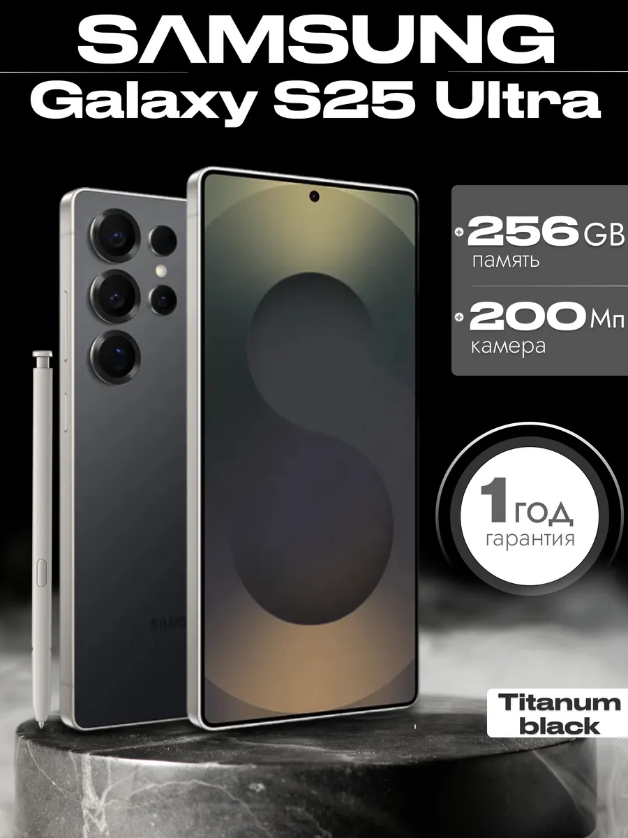 Смартфон Galaxy S25 Ultra 12/256 Гб Titanum black черный