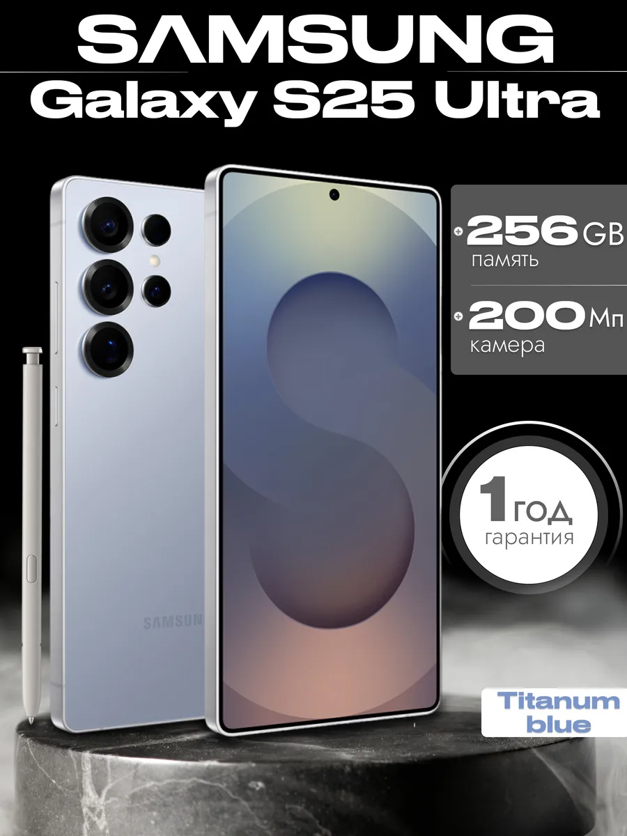 Смартфон Galaxy S25 Ultra 12 256 Гб Titanum Blue голубой