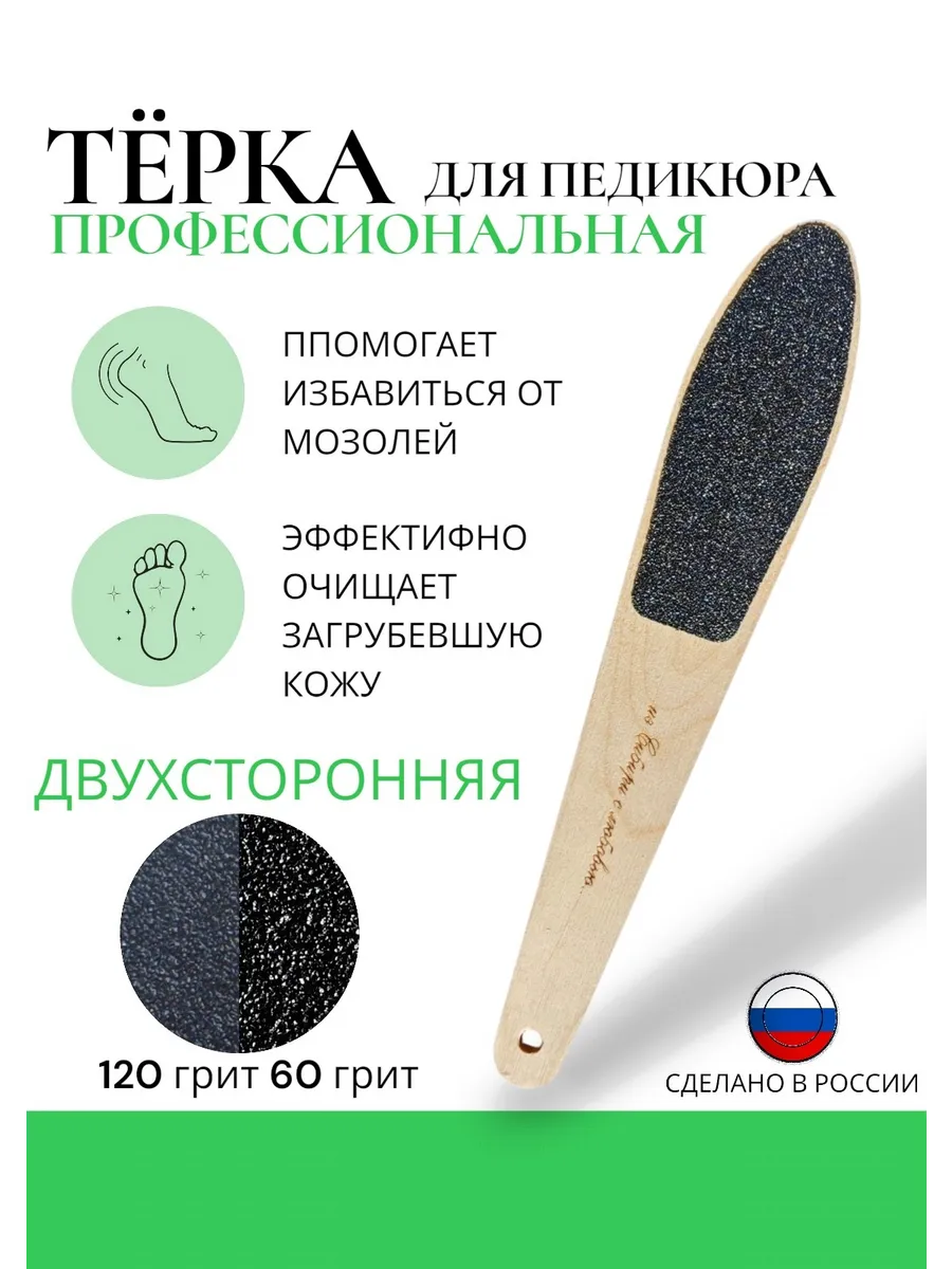 Терка для ног пилка для пяток профессиональная педикюрная