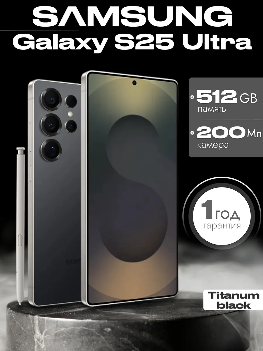 Смартфон Galaxy S25 Ultra 12 512 Гб Titanum black черный Samsung 349287749 купить за 90 033 ₽ в интернет‑магазине Wildberries