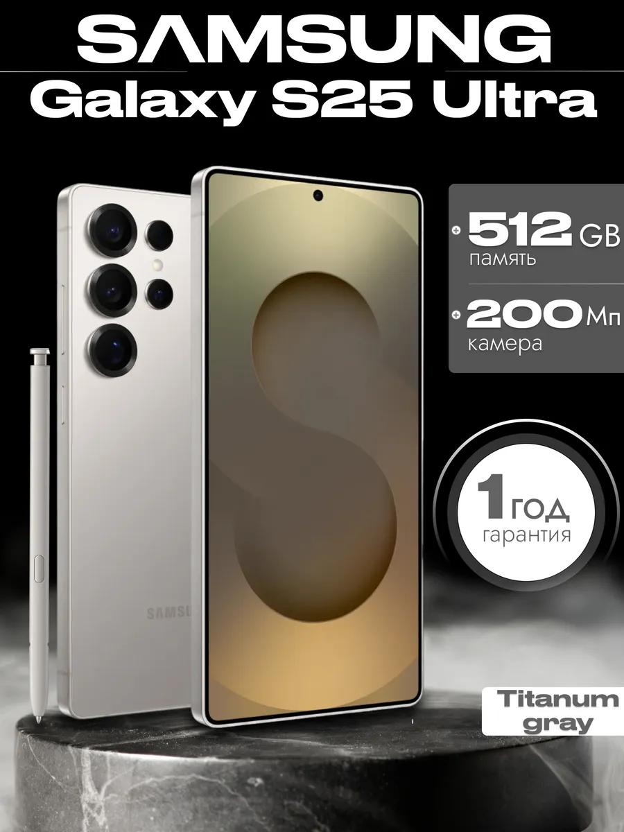 Смартфон Galaxy S25 Ultra 12 512 Гб Titanum Grey серый
