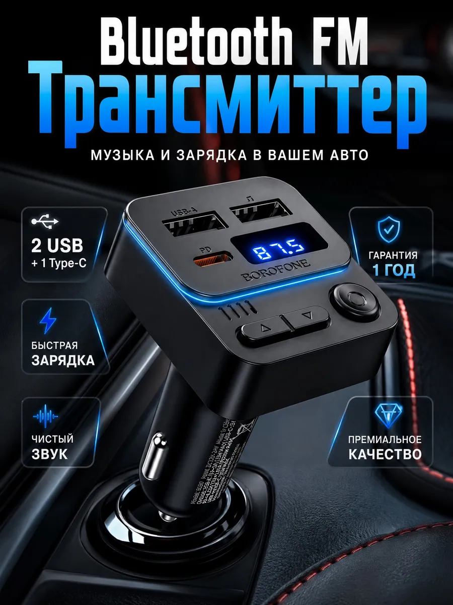 FM трансмиттер Bluetooth FM модулятор в машину, 35W