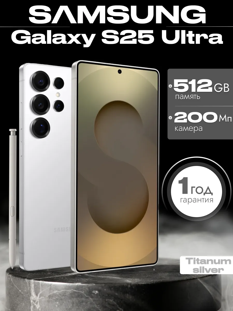 Смартфон Galaxy S25 Ultra 12/512 Гб Titanum Silver