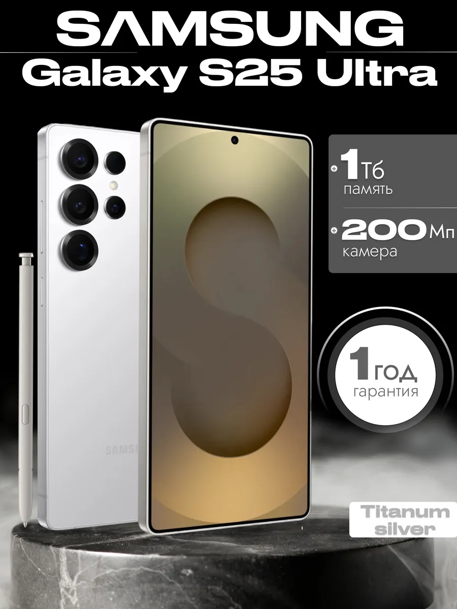 Смартфон Galaxy S25 Ultra 12 1 ТБ Titanum Silver
