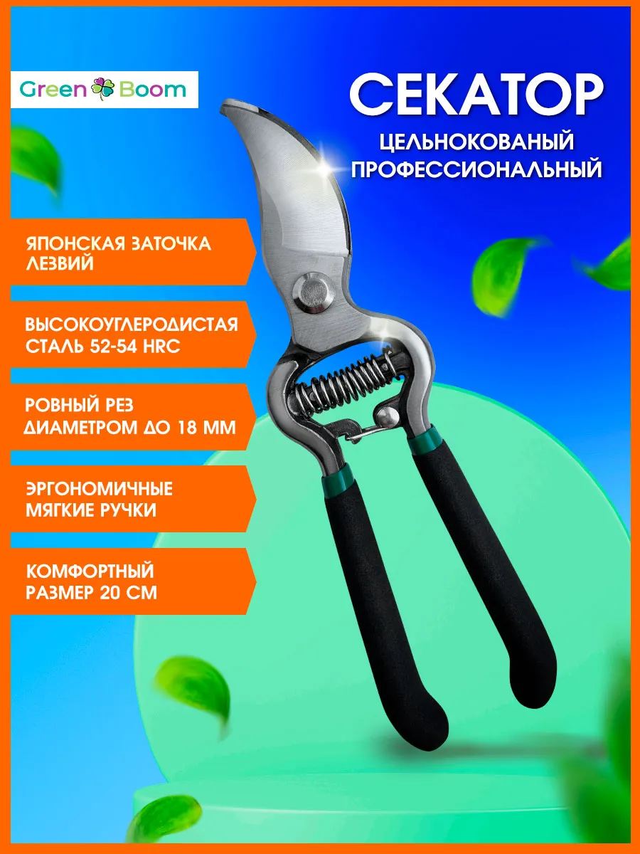 Секатор садовый ручной цельнокованный