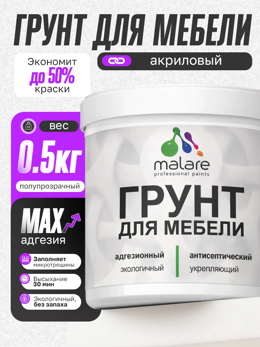 Грунтовка для мебели акриловая адгезионная 0,5 кг