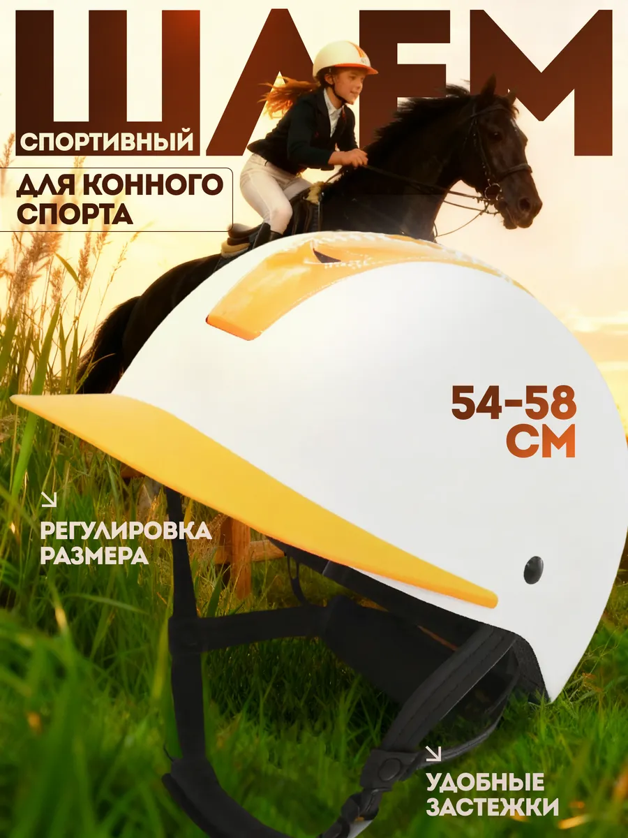 Профессиональный конный спортивный шлем Spirit M(54-58CM)