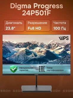 Монитор 23.8" Progress 24P501F черный Digma 349313658 купить за 7 351 ₽ в интернет-магазине Wildberries