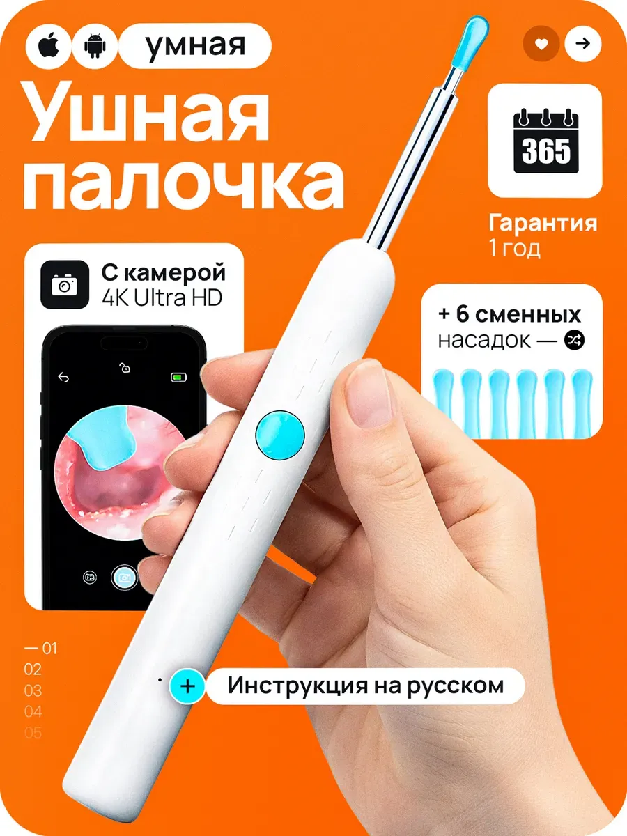 Умная ушная палочка с камерой прибор - аппарат чистки ушей