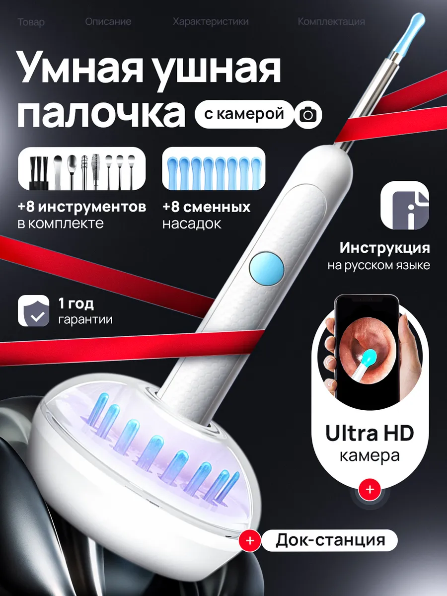 Умная ушная палочка с камерой прибор - аппарат чистки ушей