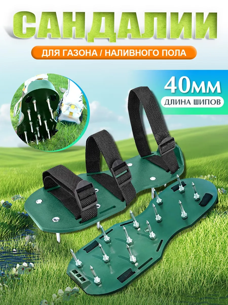 Аэратор для газона ножной