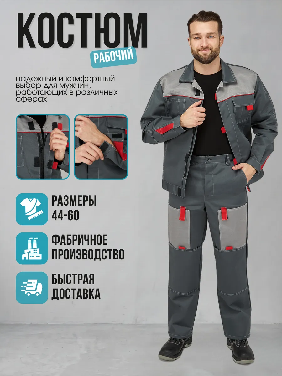 Костюм рабочий летний спецодежда