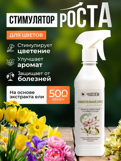Чудозем Спрей для комнатных растений и цветов экстракт хвои, вариант, фото 3