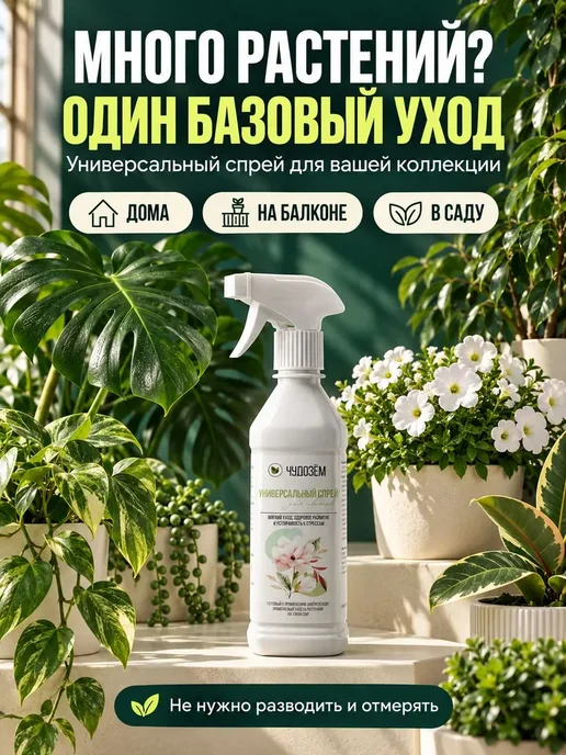 Чудозем Спрей для комнатных растений и цветов экстракт хвои, вариант, фото 4