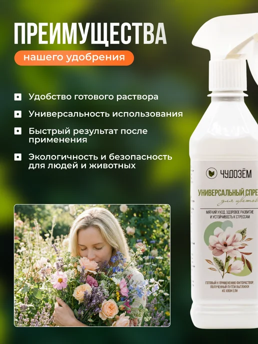 Чудозем Спрей для комнатных растений и цветов экстракт хвои, вариант, фото 7