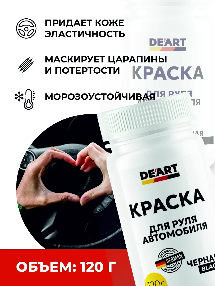 Краска для руля автомобиля черная фото 3