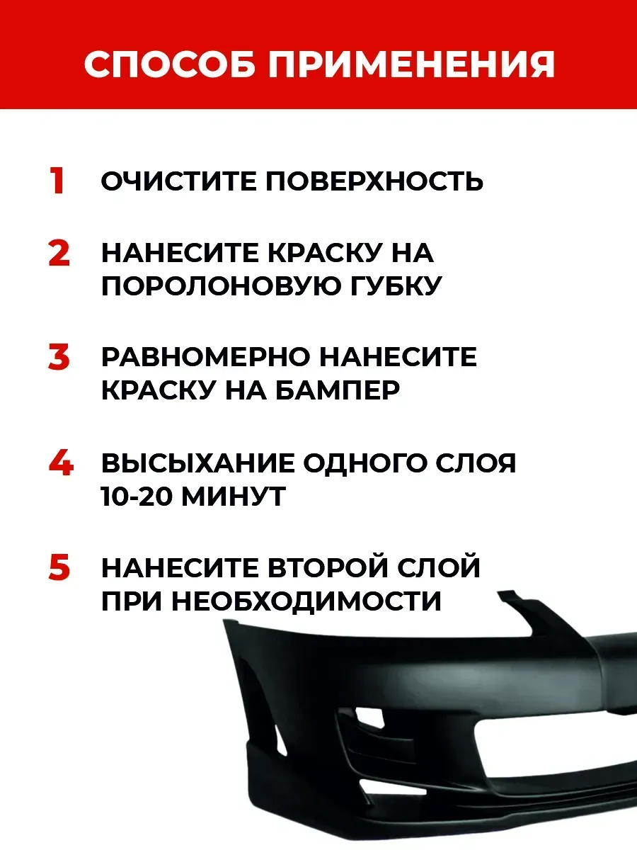 Краска для бампера автомобиля черная фото 3