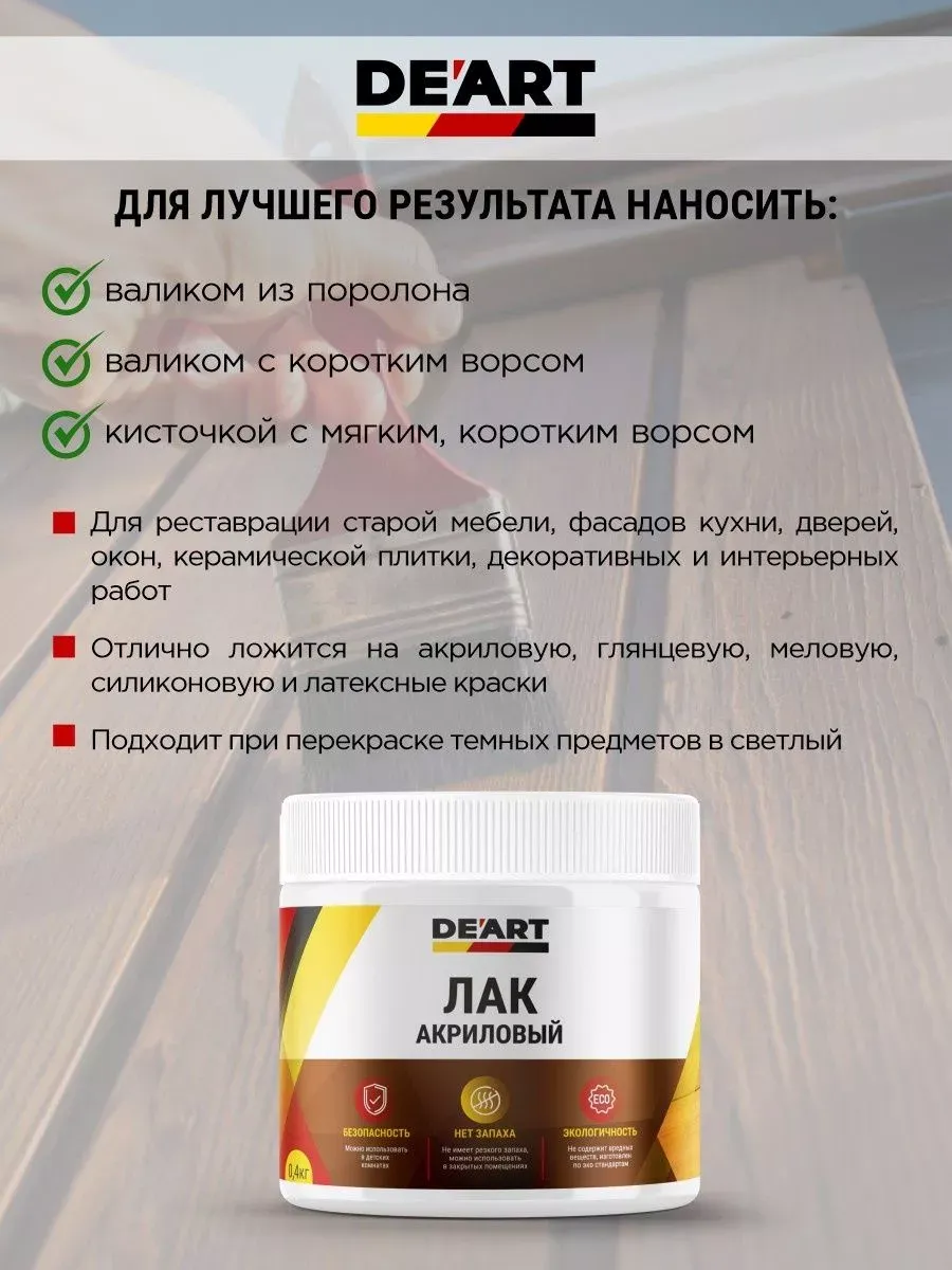 Лак акриловый для мебели и дерева матовый без запаха фото 2