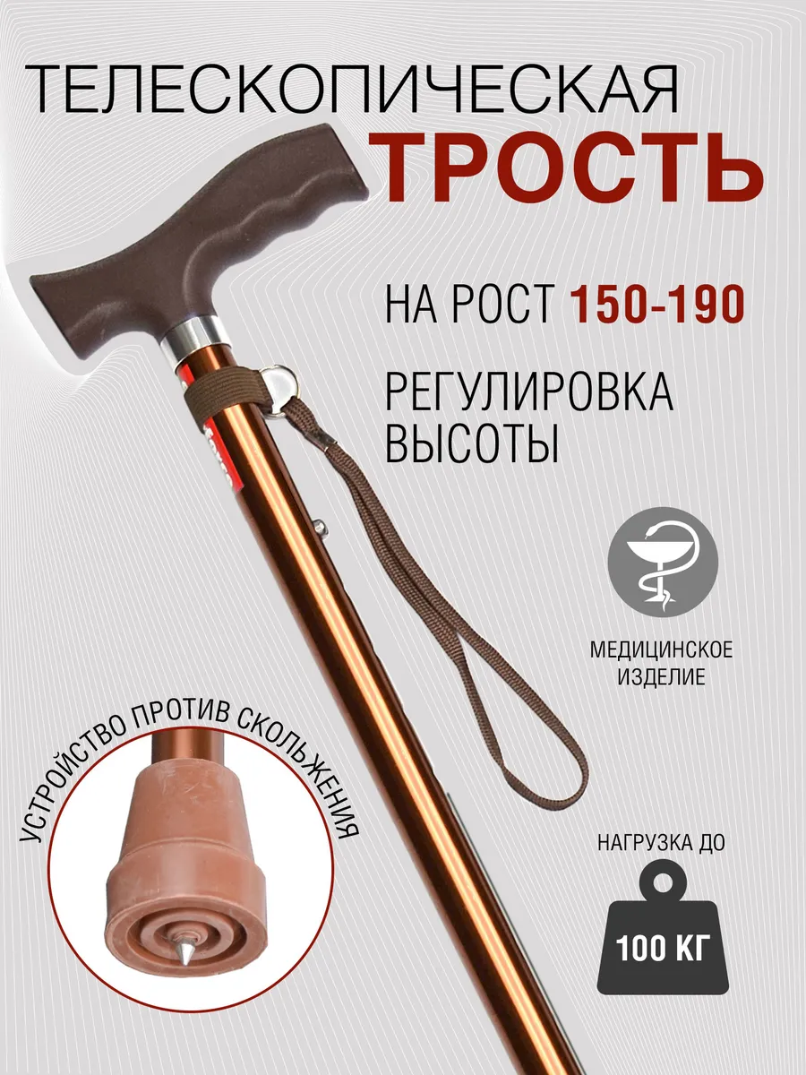 Трость опорная для ходьбы регулируемая с упс телескопическая