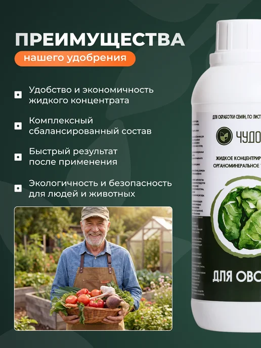 Чудозем Удобрение для овощей на подоконнике, для томатов и огурцов, 500 мл, фото 4
