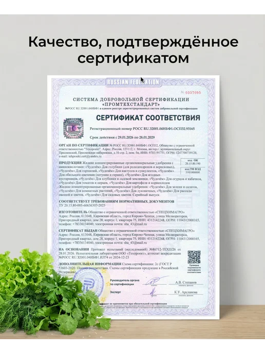 Чудозем Удобрение для овощей на подоконнике, для томатов и огурцов, 500 мл, фото 8