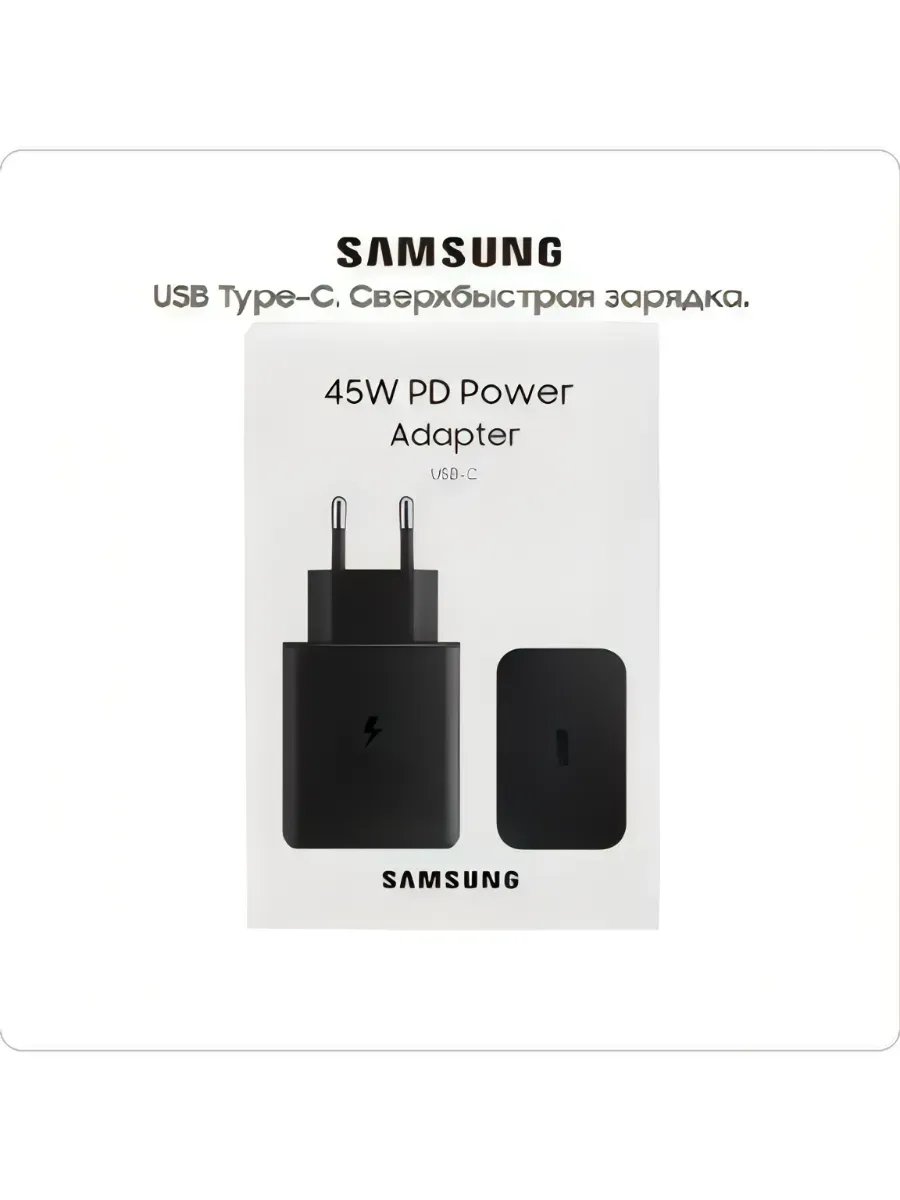 Быстрая зарядка SAMSUNG EP-T4510 PD/45W