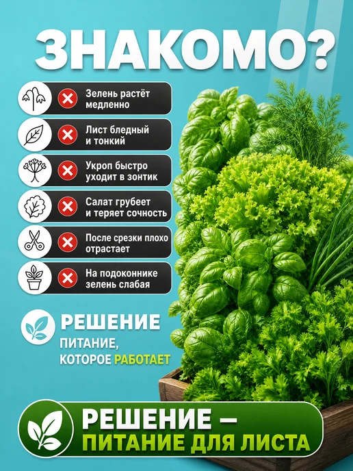 Чудозем Удобрение для зелени на подоконнике, пряных трав, зеленый, фото 2
