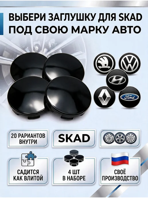 Колпачки на литые диски SKAD KIA 52 мм, вариант