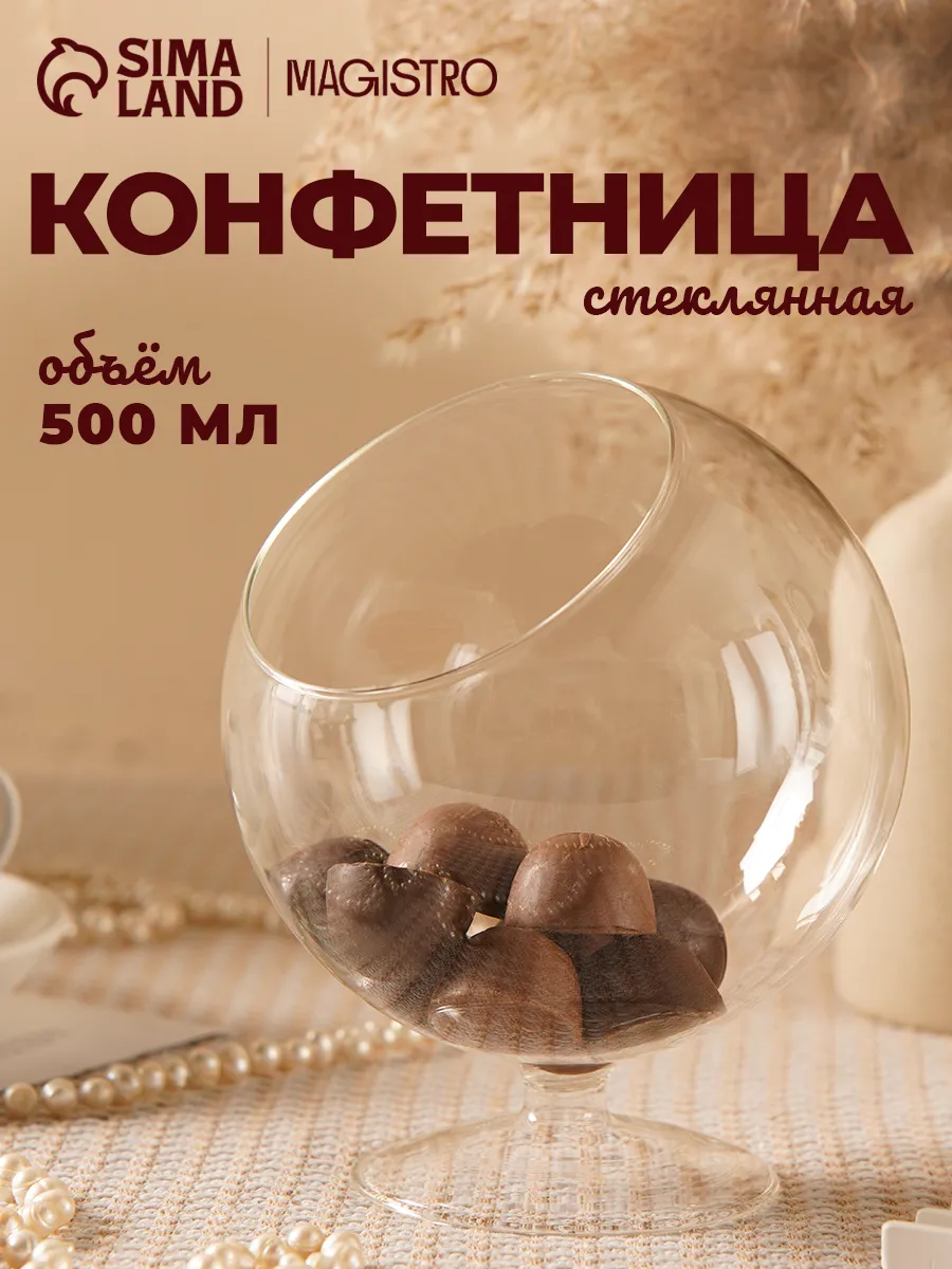 Конфетница стеклянная на ножке 500 мл «Орбита», 12,5×16,5 см