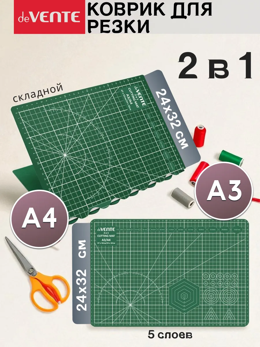 Коврик раскройный для резки А4 А3