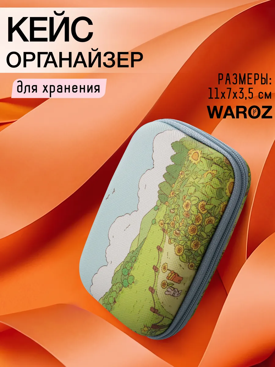 Чехол кейс для проводных наушников