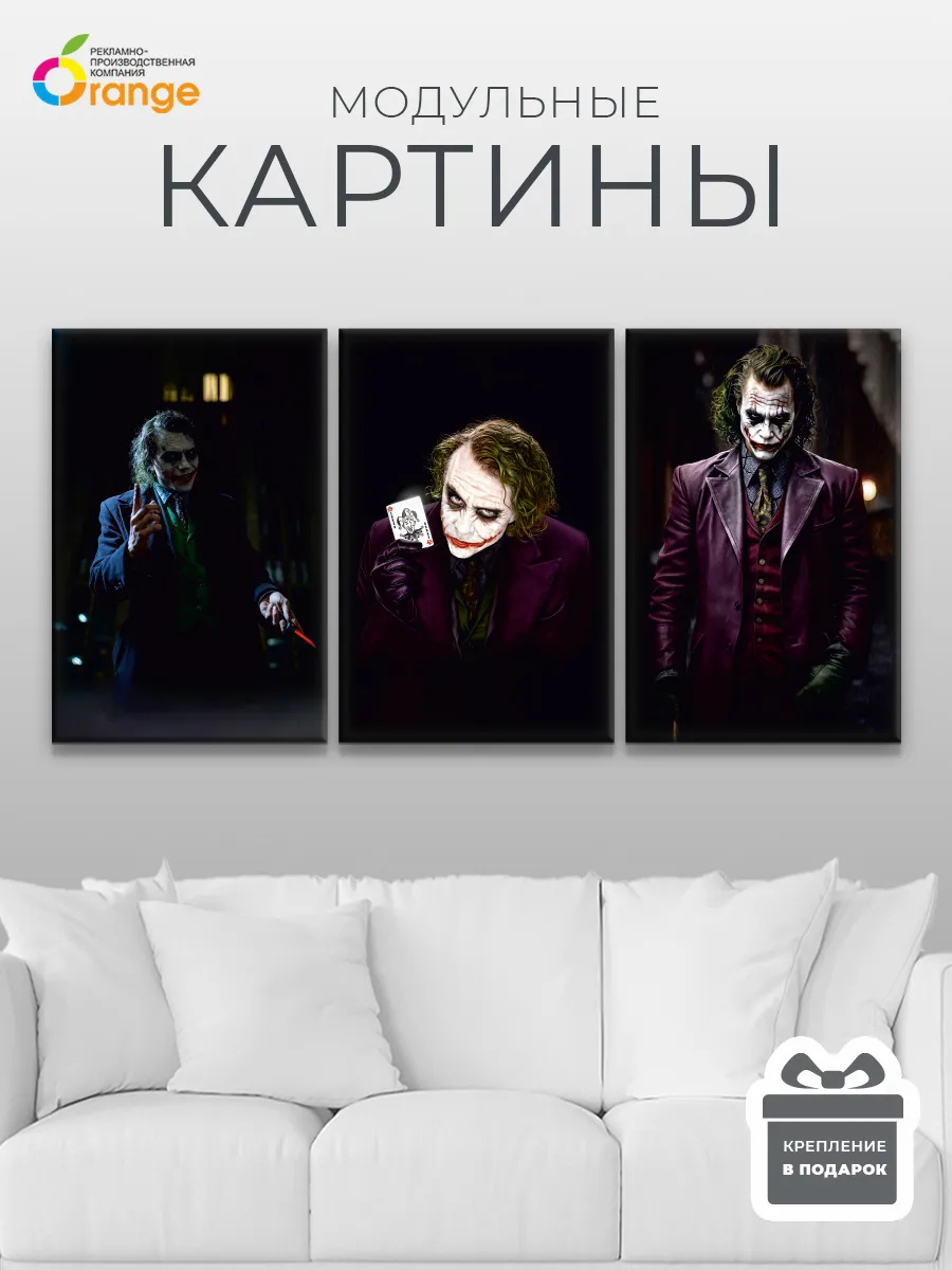 Картина модульная на стену Джокер