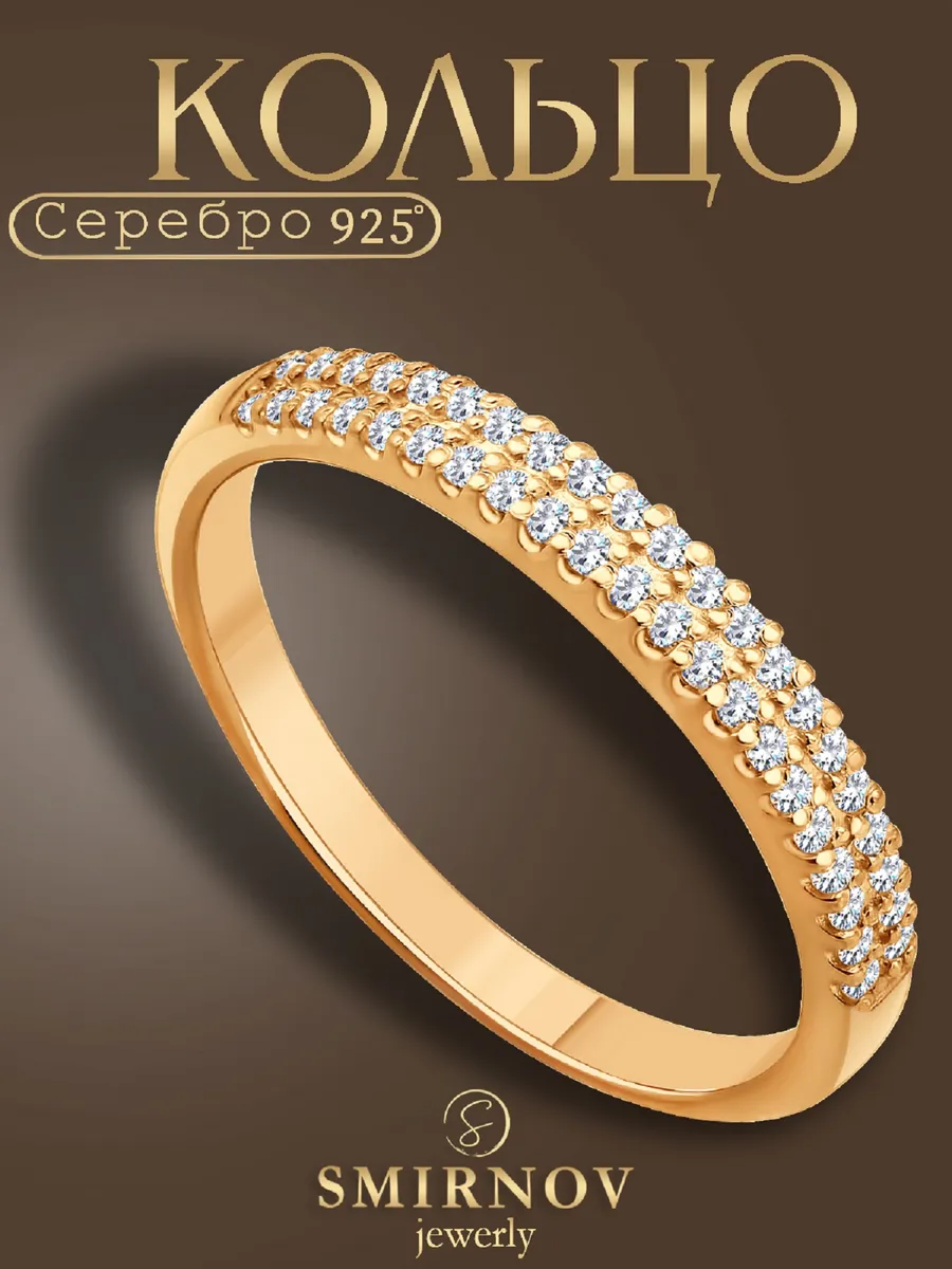 Кольцо серебряное 925 проба дорожка