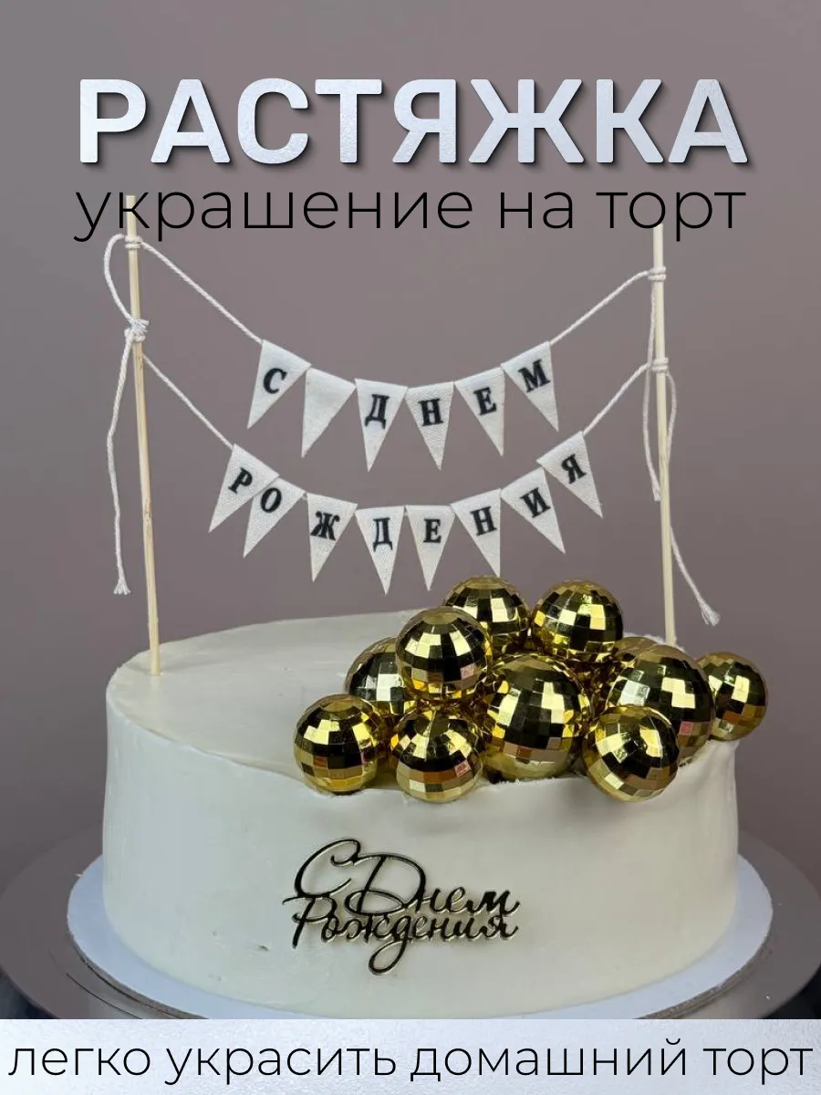 Топпер для торта флажки
