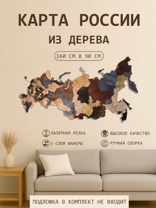 Инженериум Карта России на стену большая из дерева 160х90 многослойная, 160x90, фото 2