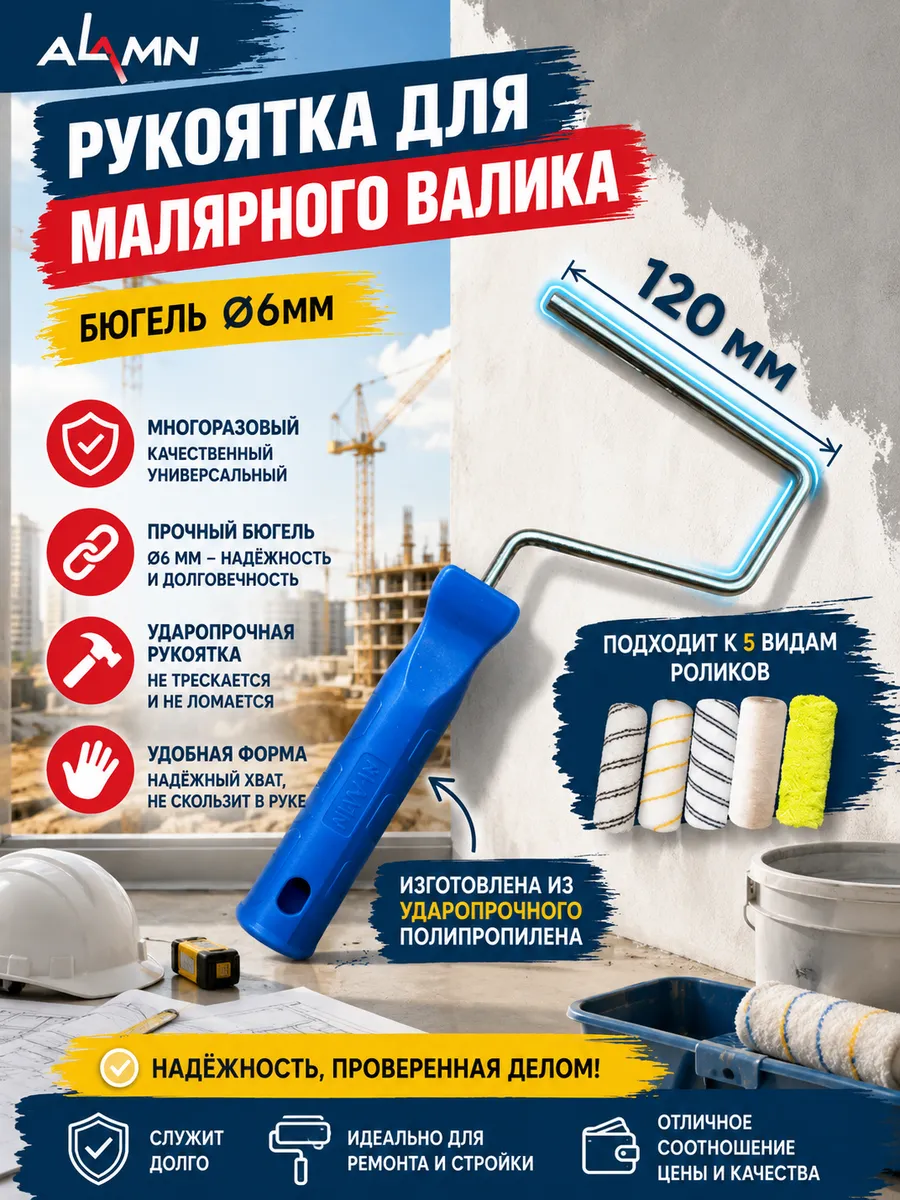 Ручка для валика (Бюгель)