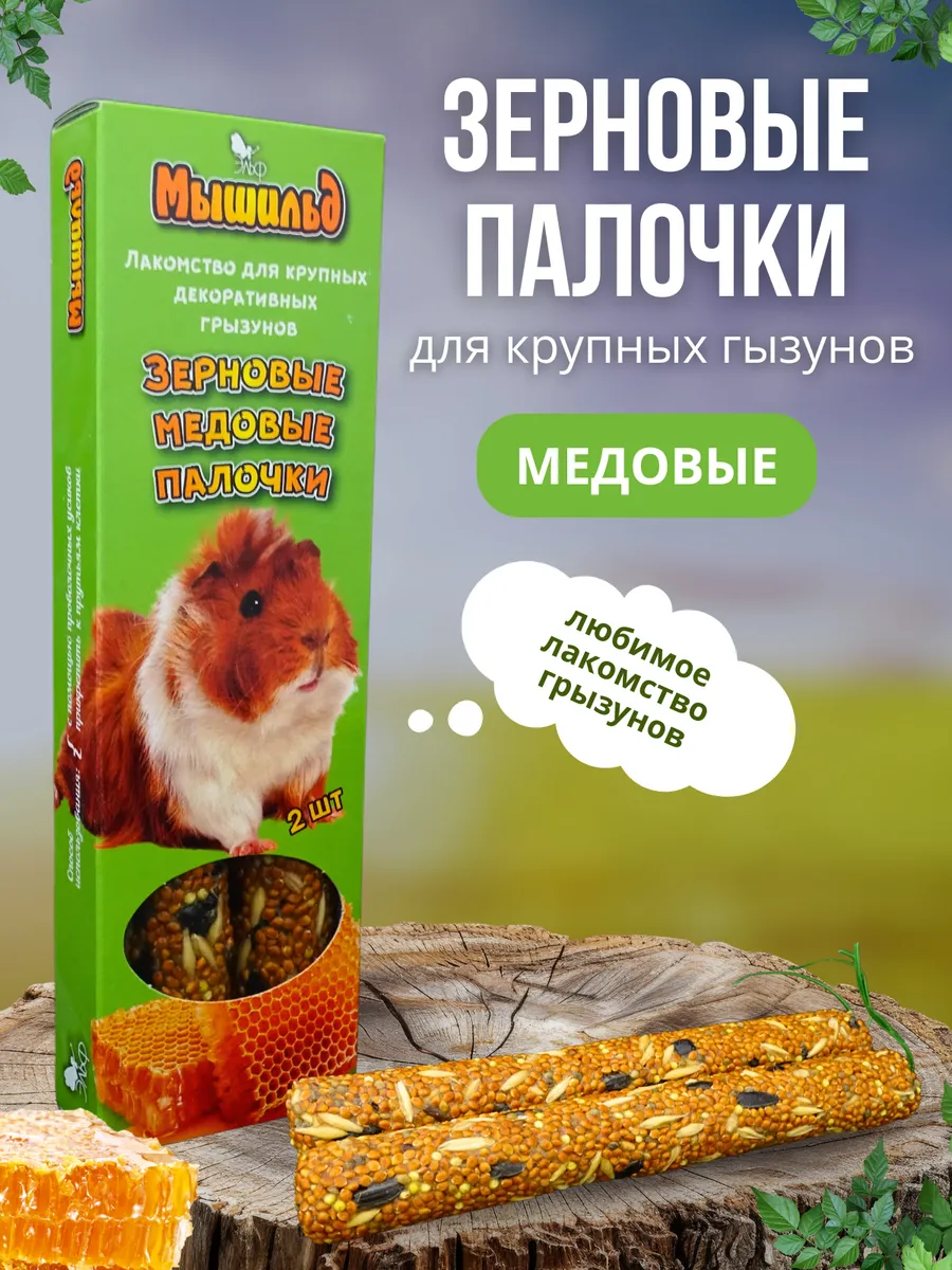 Лакомство для грызунов
