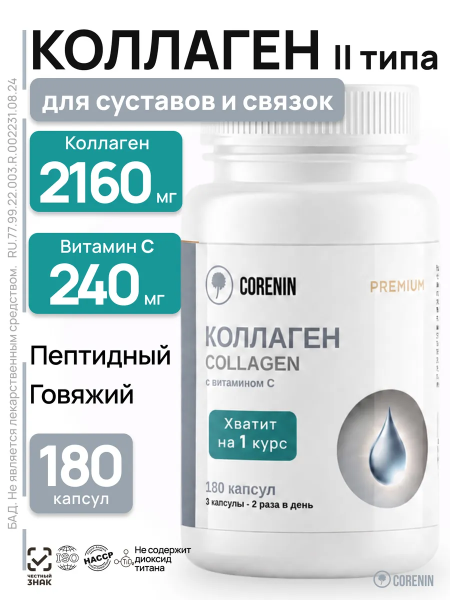 Коллаген с витамином С в капсулах для суставов