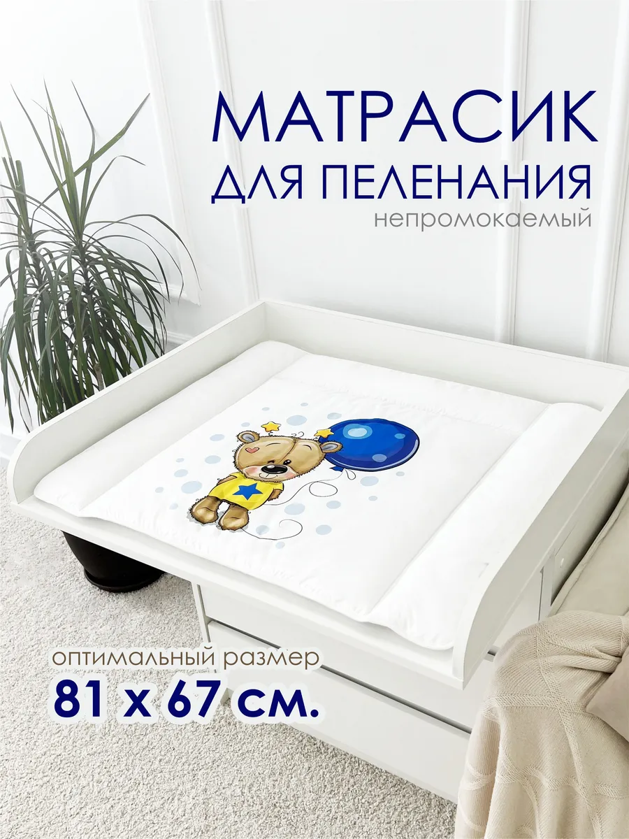 Матрас для пеленального столика