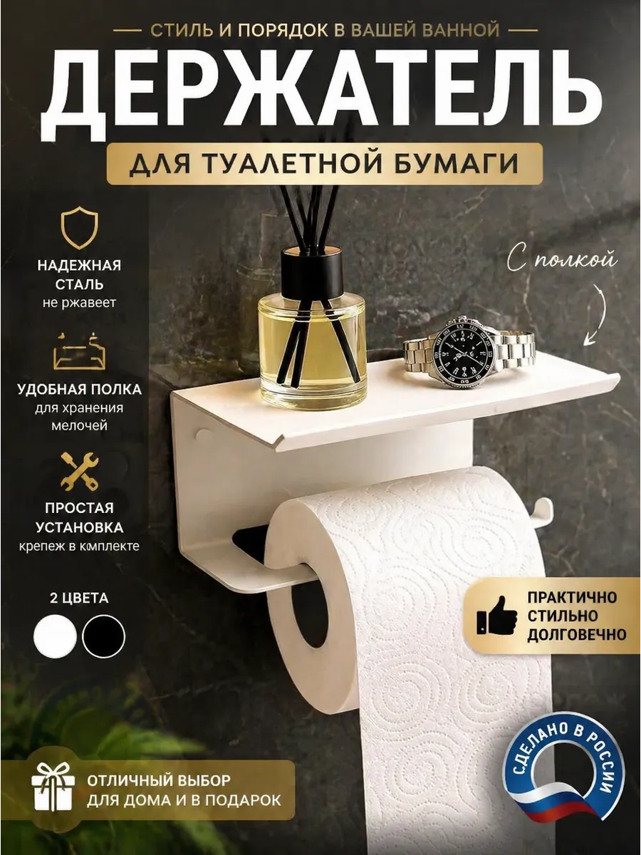 Держатель для туалетной бумаги с полочкой