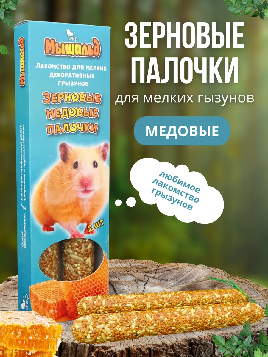 Лакомство для грызунов